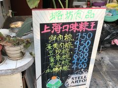 -璐坊粽王(复兴中路店)