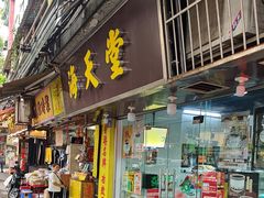 -海天堂(玉带濠店)