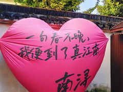 -南浔古镇