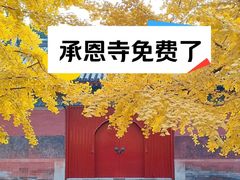 -承恩寺