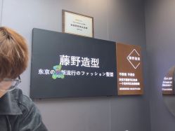 -藤野造型烫染·漂发