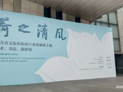 -江苏省美术馆(长江路新馆)
