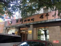 门面-全州拌饭馆(断桥店)