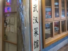 -早酒肖汉老味拌面