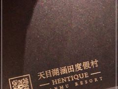 -天目湖涵田度假村