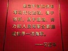 -中国人民解放军海军博物馆