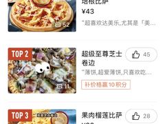 -达美乐比萨(安德路店)