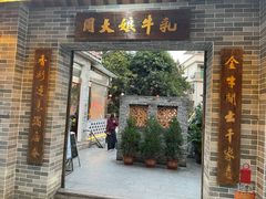 门面-周大娘牛乳(旧寨古村总店)