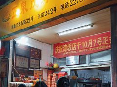 -林记正泉茂绿豆饼店(东街店)