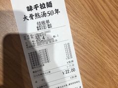 -味千拉面(泰州万达广场店)