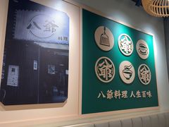 -八爷茶餐厅