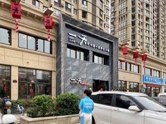 门面-一天好养生火锅·衢州人自己的火锅(阳光水岸店)