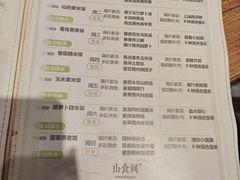 -山食间·中式营养轻餐(保利时光里店)