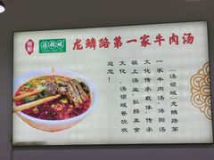 -龙鳞路第一家牛肉汤