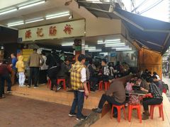 等位区-源记肠粉(华贵路店)
