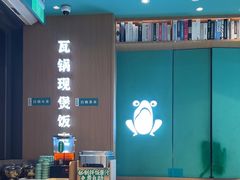 -谷田稻香·砂锅菜(汇暻广场店)