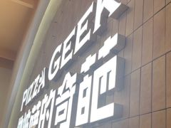 -做披萨的奇葩(中海央墅店)