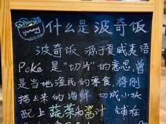 -Poke lemon海鲜波奇饭·柠檬茶(金碧开放小区店)