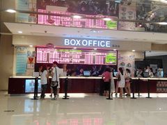 售票处-保利国际影城(北京缤纷城店)