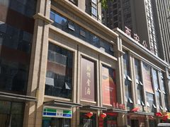 -乾州食府(小雁塔店)