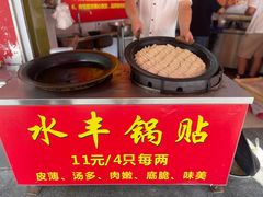 -水丰锅贴(延吉东路店)