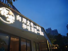 门面-夜宴江景餐厅
