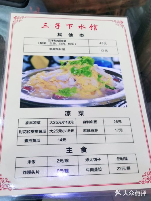 三子下水馆(南十四道街151号店)图片