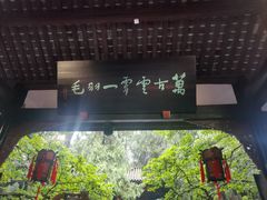 -成都武侯祠博物馆