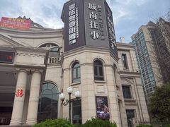 -城南往事·鲁菜济南菜(长清园博园恒大绿洲店)