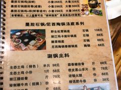 菜单-滇藏石锅宴(崇仁巷老店)