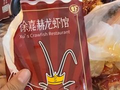 -徐嘉赫龙虾馆