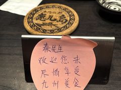 -九州酒场ひこぞう(2号店)