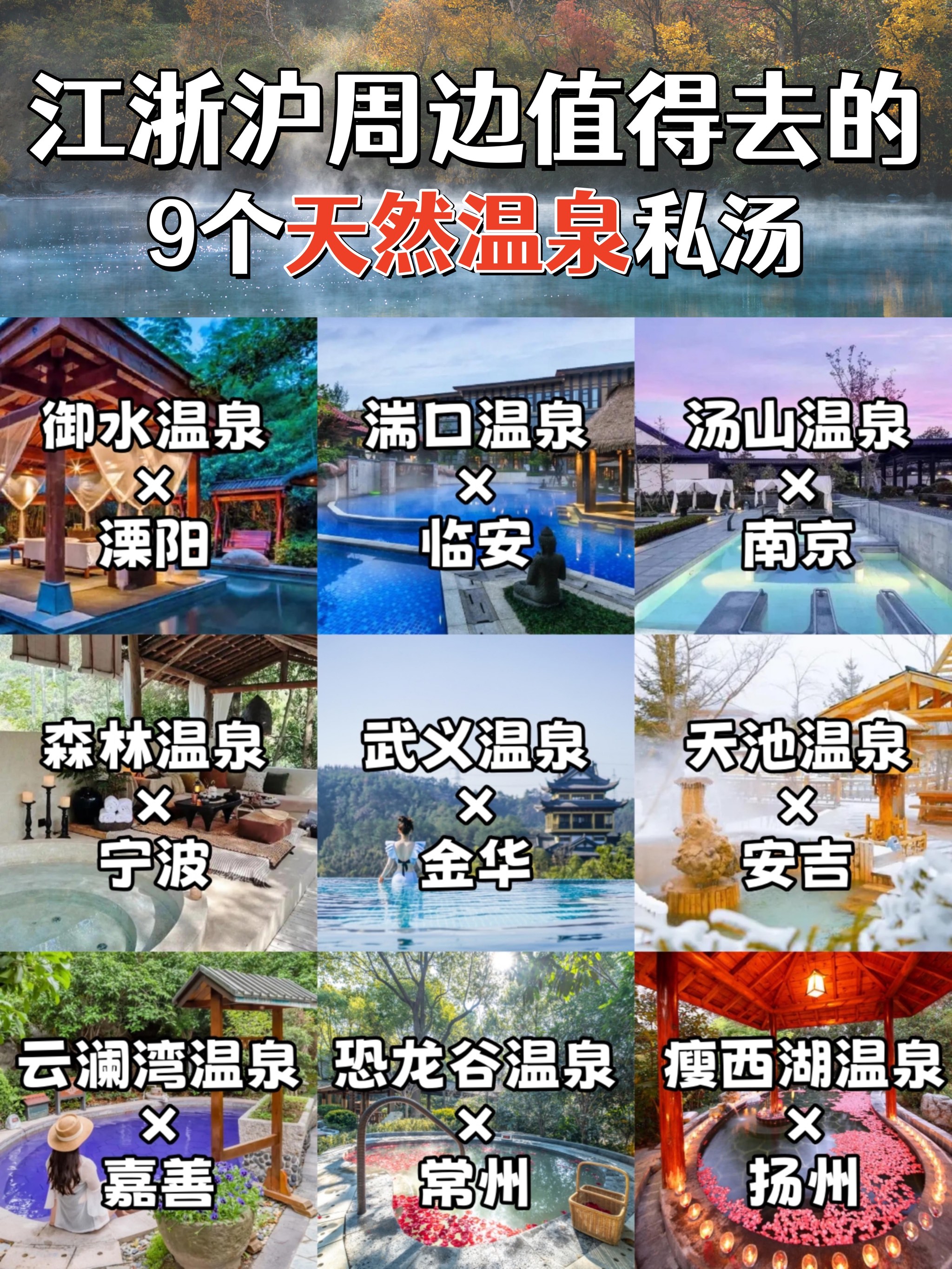 遂川汤湖泡温泉价格图片