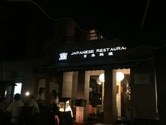 -蘭·日本料理铁板烧(碧云路店)