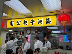 -澳洲牛奶公司(佐敦店)