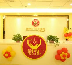 -金月汇月子会所