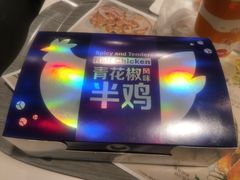 青花椒风味半鸡-麦当劳(东大桥店)