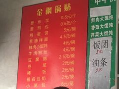 菜单-金枫锅贴(滨江·凯旋门店)