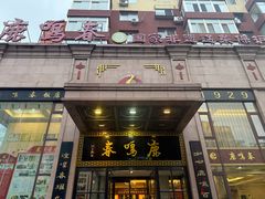 -鹿鸣春饭店(总店)