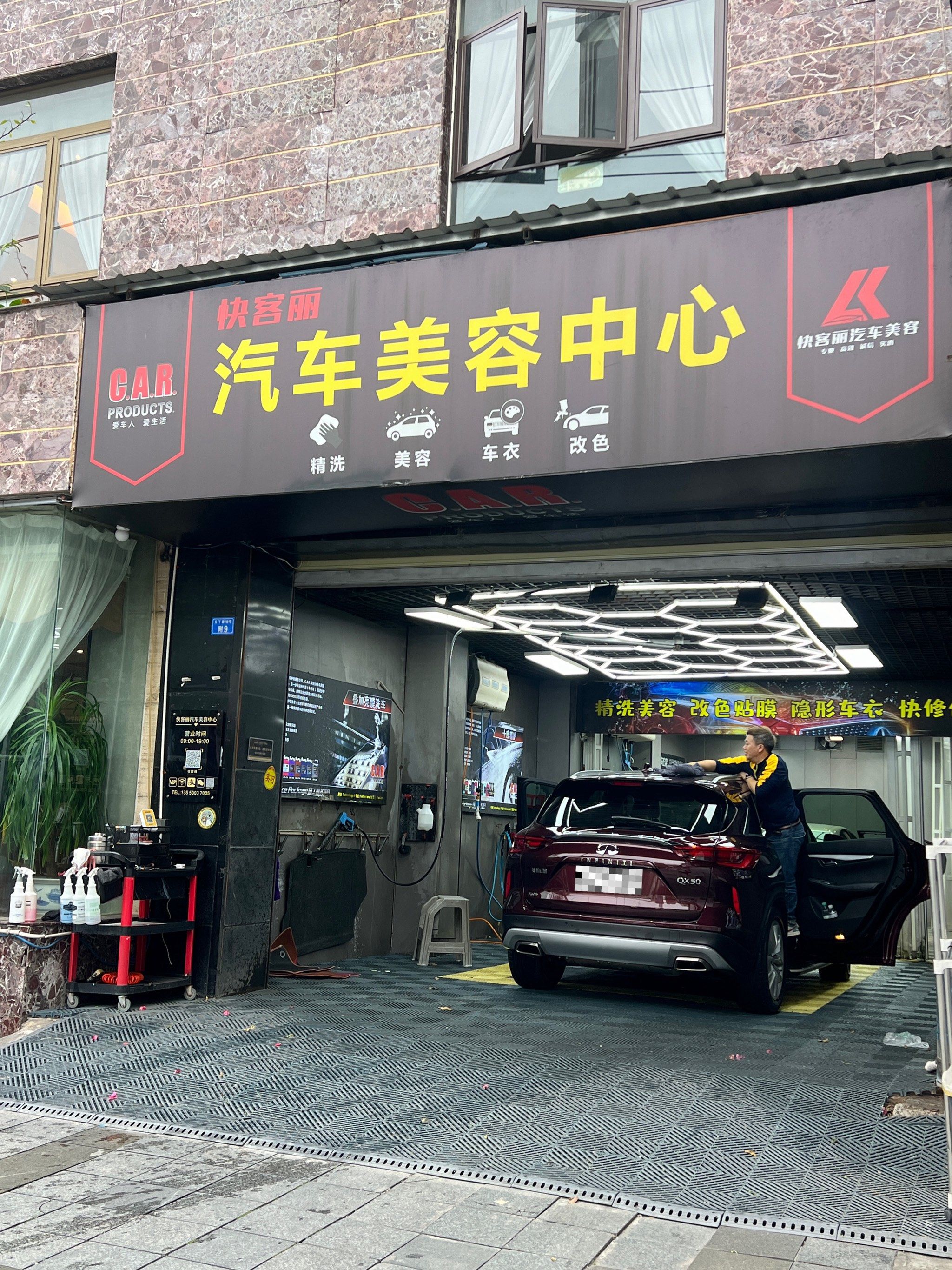 强烈推荐快客丽汽车美容中心!