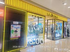 -万达广场(大明宫店)