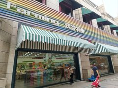 -果蔬好生活超市(东湖店)