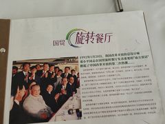 -国贸旋转餐厅(国贸广场店)
