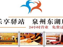 -乐享养生(东湖店)