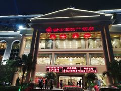 门面-新梅园不夜粥(龙华店)
