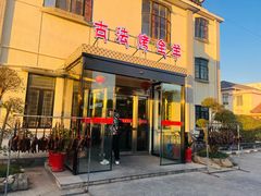 -桃园农庄烤全羊(江秋路店)