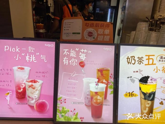 CoCo都可(富民一店)图片