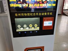 -亳州博物馆