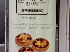 -安德鲁饼店(总店)
