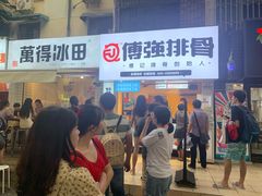 等位区-傅强排骨(成都总店)